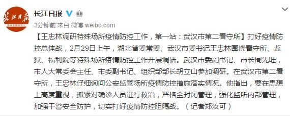  [防控]王忠林调研特殊场所疫情防控工作，第一站：武汉市第二看守所