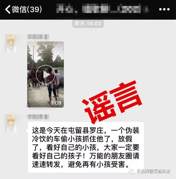 潞城新闻：网传卖冷饮车在屯留偷小孩是否属实？