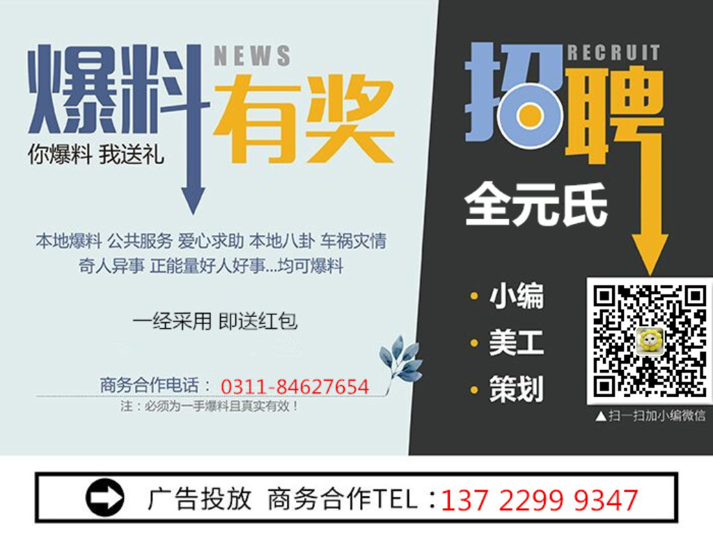 2018年石家庄上半年谣言合辑出炉! 元氏人你被这些谣言“套路”过