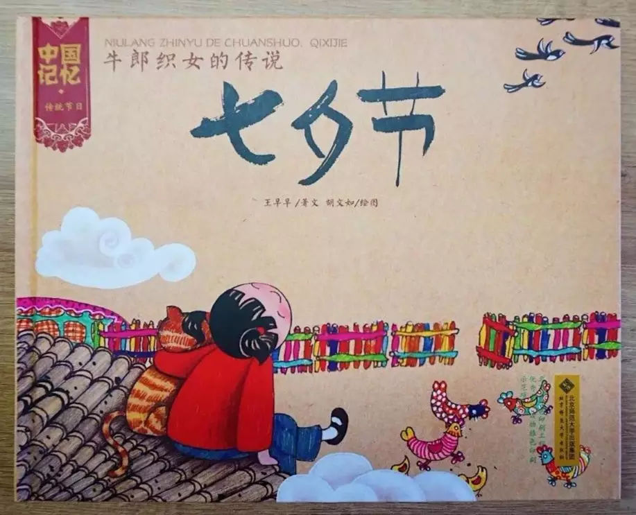 《中国记忆·传统节日》12个传统故事,