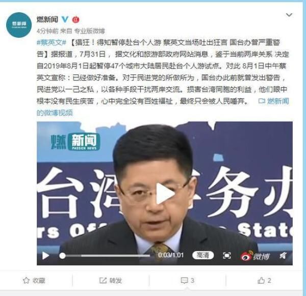  #赴台#猖狂 得知暂停赴台个人游蔡英文当场吐出狂言