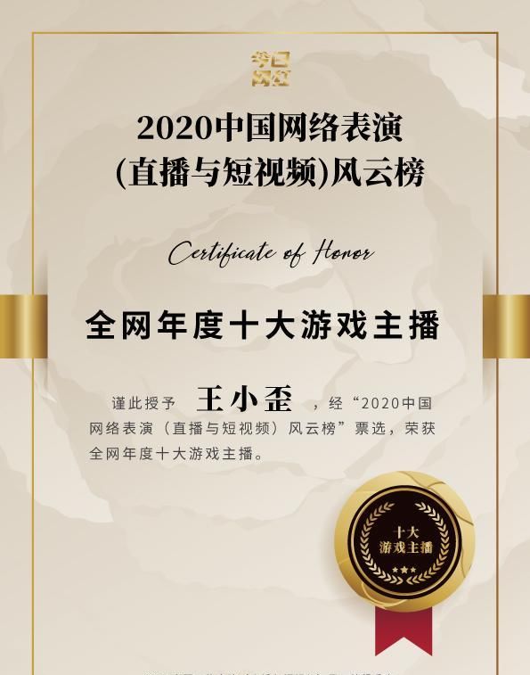 「主播」和平精英主播王小歪,粉丝都说是一哥,他却这样说