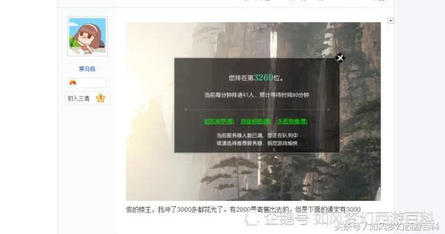 《逆水寒》又被黑了，谣言充值2000元不用排队，玩家晒图直接打脸