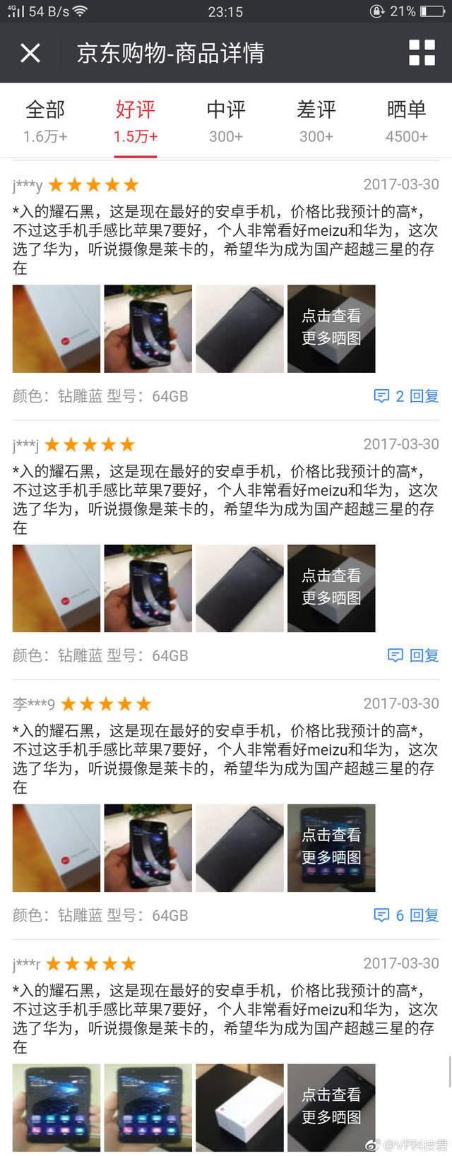 手机行业的贼喊捉贼，荣耀再曝惊人刷单丑闻！