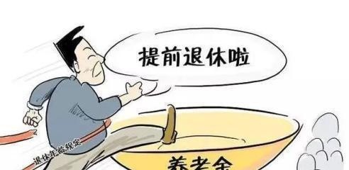 2019年社保新消息！按工龄可以“提前退休”了？不知道的了解下
