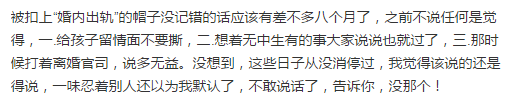 何洁旧事重提,否认婚内出轨,这一波捆绑前夫消费真不聪明!