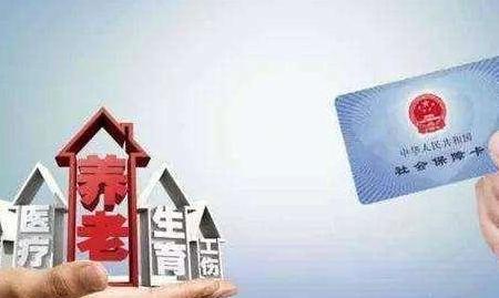 5月社保迎来大变！社保转移、年限、资格！不弄清楚白交钱