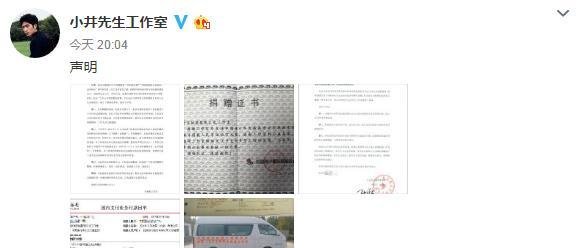 井柏然工作室发声明! 就“诈捐”一事做详细解释
