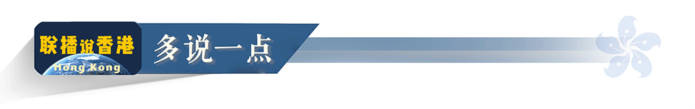  「联播」联播说香港丨《新闻联播》力挺广大香港青年：向暴力说