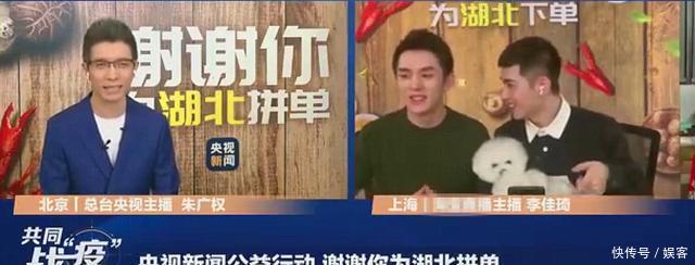  【免费】爆了？朱广权牵手李佳琦免费带货，央视新闻公开点赞：一次买琦