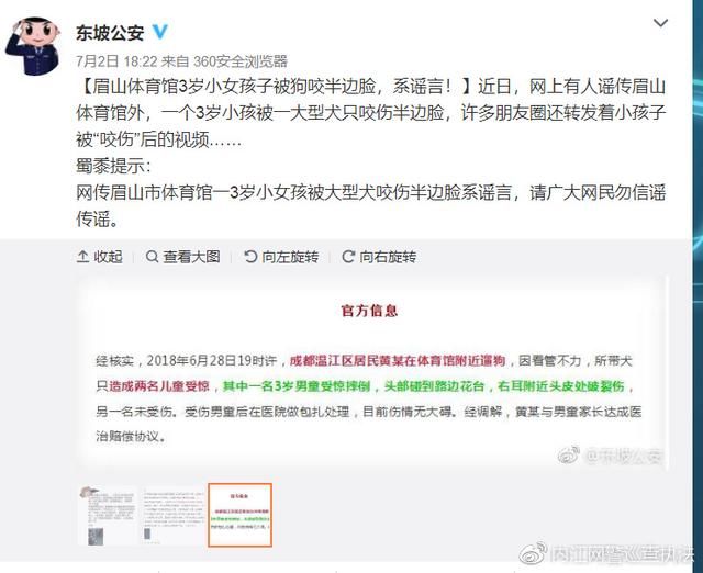 微信群内流传“内江一娃儿左腿被狗咬掉、一娃儿面部被狗咬伤”系