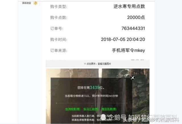 《逆水寒》又被黑了，谣言充值2000元不用排队，玩家晒图直接打脸