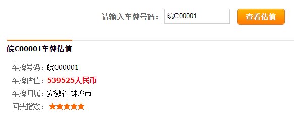  【车价】男子随机选中”00001”车牌! 估价近54万! 一问车价网友