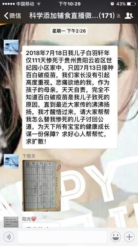 网传贵阳市一婴儿接种百白破疫苗身亡，记者走访调查，发现真相是