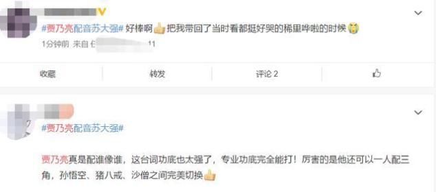 贾乃亮为苏大强配音看哭观众，登上热搜后本尊发文 百度热搜 图8