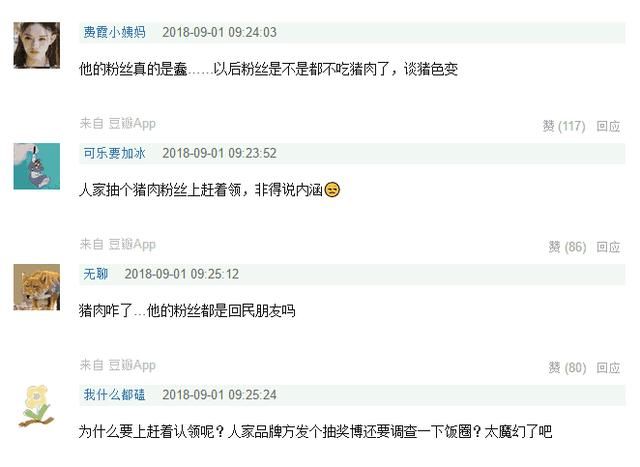 华为官博抽奖送猪肉，朱一龙粉丝觉得被内涵，将华为骂上热搜