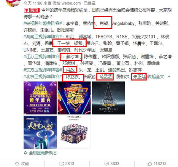 北京卫视跨年演唱会肖战