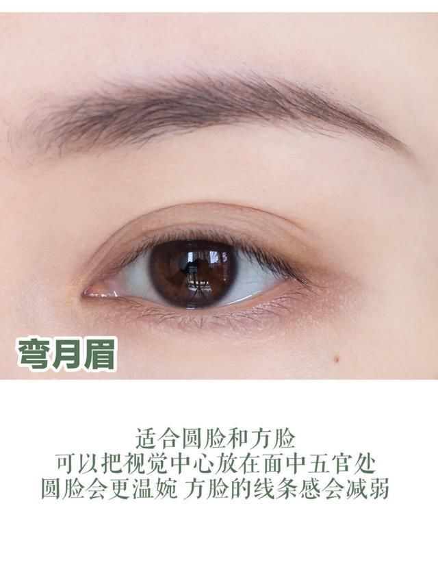  「眉形」眉型对应脸型！六大常见眉形