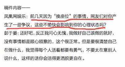 彭于晏换座问心无愧是断章取义? 工作室回应: 希望不要再发生!