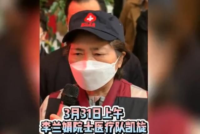  [李兰娟]李兰娟院士医疗队今天凯旋！出发前发声：武汉目前疫情“大局已定”