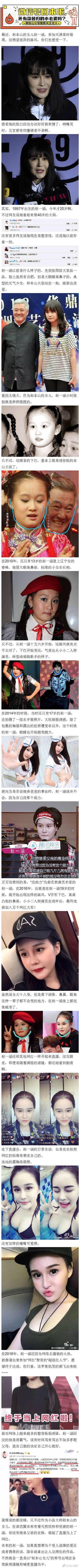 赵本山女儿前男友疑似开小号爆黑料:17岁整容、私生活乱没教养
