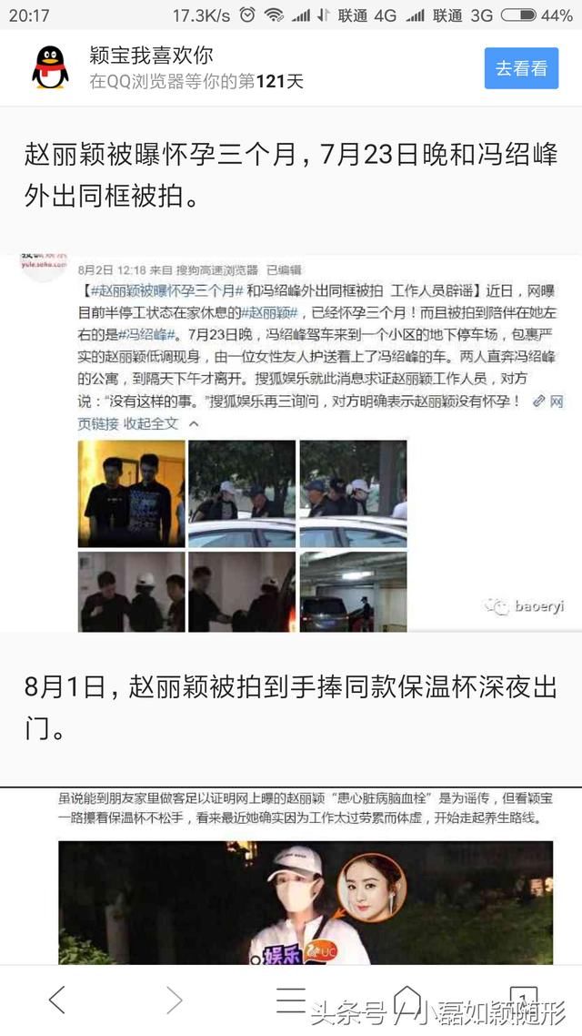 赵丽颖公开参加张杰演唱会又被质疑，集体帮颖宝紧急辟谣