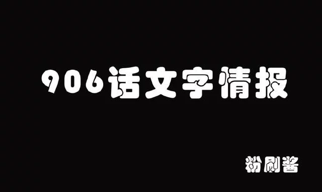 海贼王漫画906话：天龙人为何看上白星？卡普看穿因为她太大了