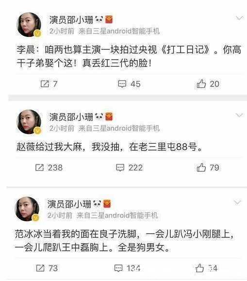 演员邵小珊再爆料范冰冰整容，与范丞丞非姐弟关系，网友：又喝多