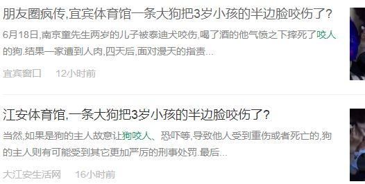 朋友圈疯传!体育馆附近有狗咬人?这个事情不是在遵义!假的!