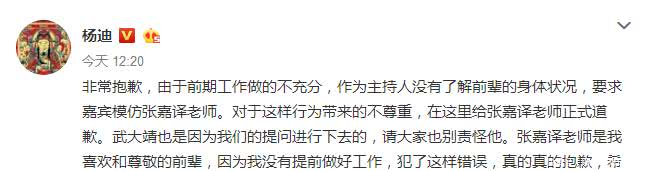 沈梦辰致歉模仿张嘉译，网友不买账拿伤病开玩笑不该道歉吗