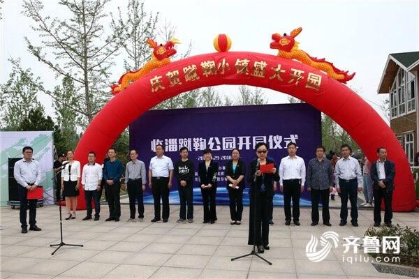 临淄蹴鞠公园正式开园 为国内首个齐文化与足