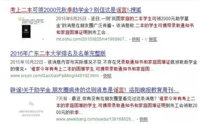 这些谣言又来了!别让它们耽误了你的新学期!