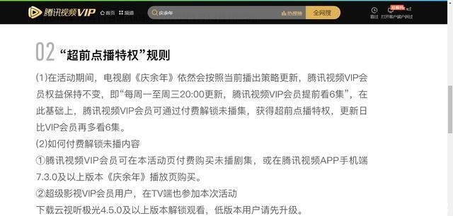 庆余年50超前点播在线播放