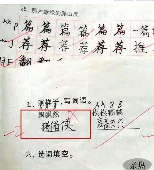『孩子』小学生搞怪答案,只能用哈哈哈哈哈哈来形容,谁来都一样