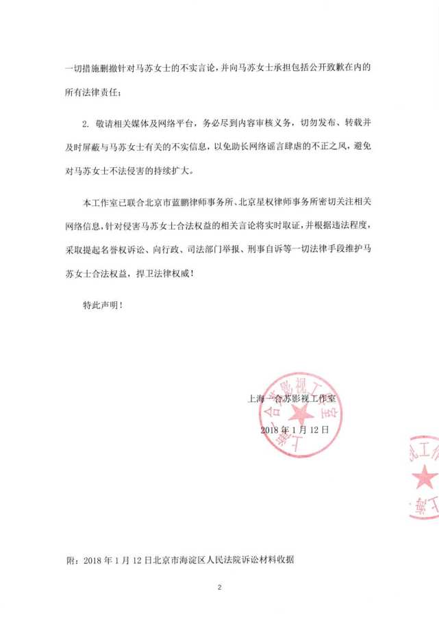 马苏工作室发文:黄毅清相关诽谤构成刑事犯罪