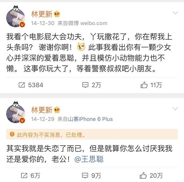 林更新澄清谣言，他算不算娱乐圈遭遇最搞笑离奇的明星了