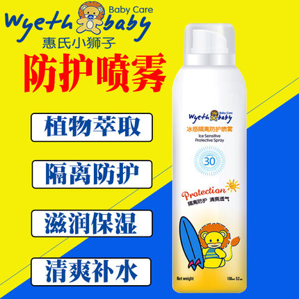 惠氏户外冰感防晒喷雾:补水保湿，温和不刺激