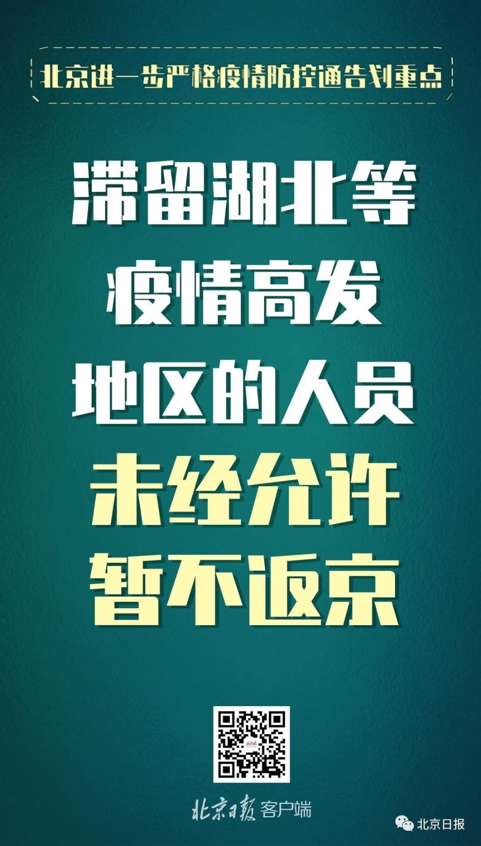  防控|划重点！北京进一步严格疫情防控，提了这些要求