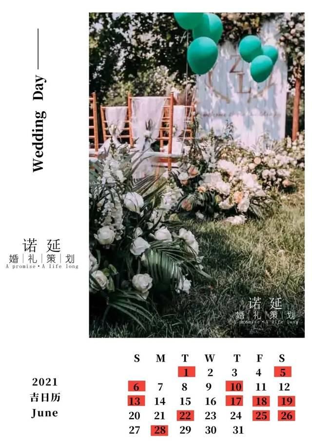  『婚礼策划』如果2020已经选不到日子，2021年适合结婚的吉日，已经送上门啦