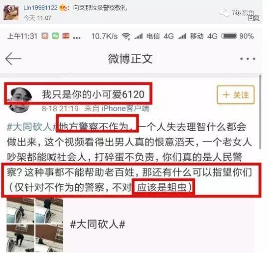 大同砍人事件：给暴徒找杀人理由，栽赃、抹黑警察，谣言再次反转