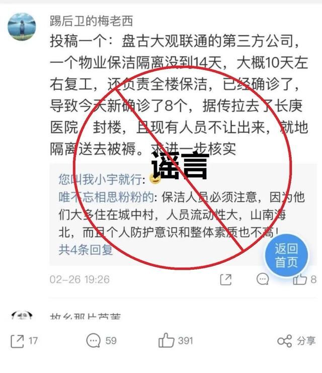 盘古■北京盘古大观保洁确诊感染新冠病毒？谣言
