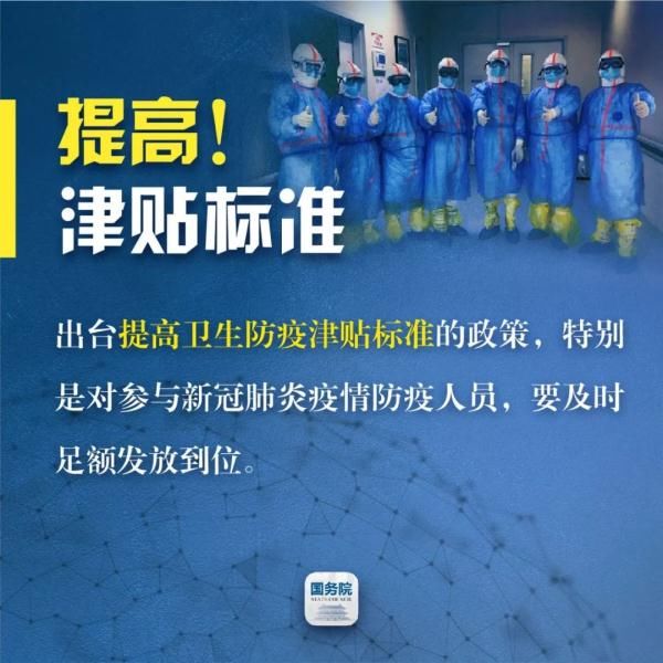  「全体」全体一线医务人员请注意！“国家保障”来了！
