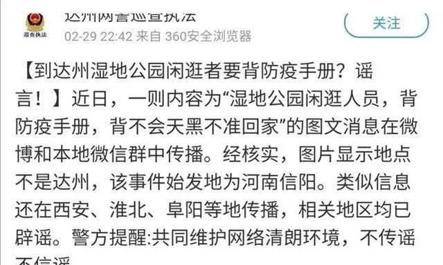 『 渠县』这些都是谣言！，塔沱湿地公园背书、渠县排队等待隔离？…别信了