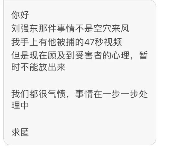 仅凭一个漏洞,就可以轻松判断,刘强东的性侵事件是假新闻