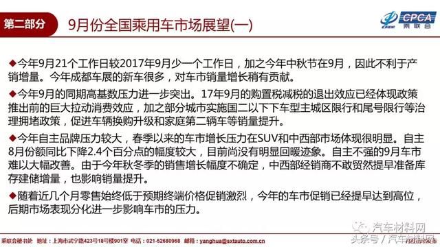 2018年8月国内乘用车销量排名及9月市场预测
