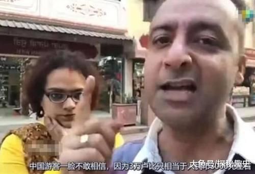  [大富豪]印度男子到中国炫富：我一个月能赚3万卢比，在中国应该