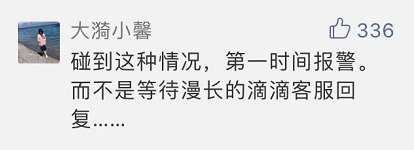 温州女孩乘滴滴顺风车遇害网友评论炸了!截至目前滴滴官方仍未回