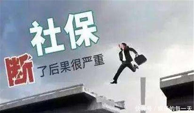 社保断交2年，是不是就“清零”了幸亏及时知道