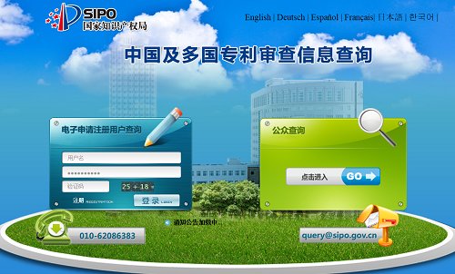 中国专利查询系统入口