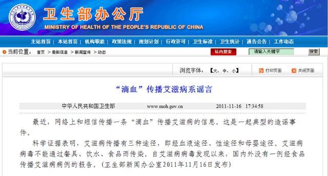 羊肉串大盘鸡不能吃？“滴血传艾滋”的谣言别再信了！